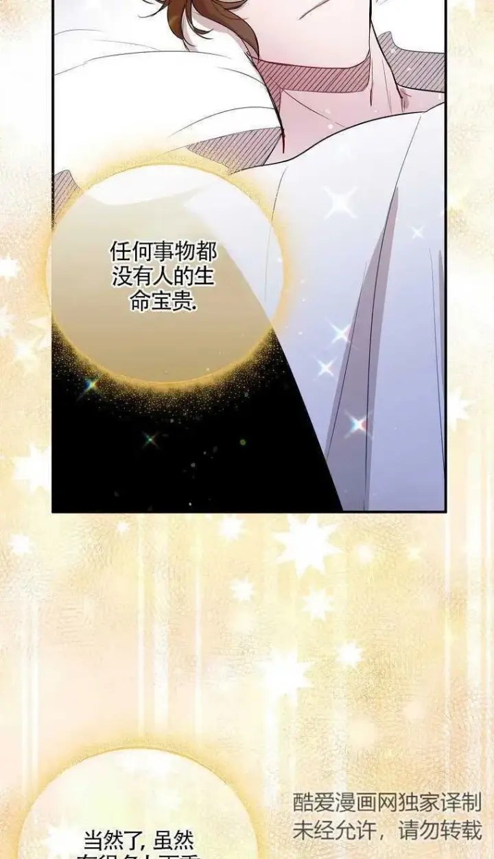《护爱之剑》第06话图47