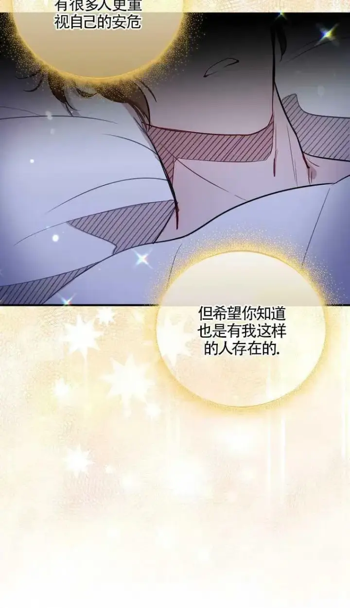 《护爱之剑》第06话图48