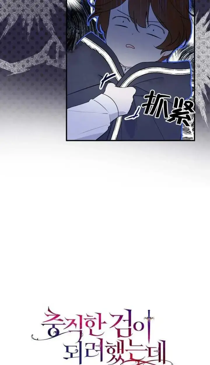 《护爱之剑》第06话图5