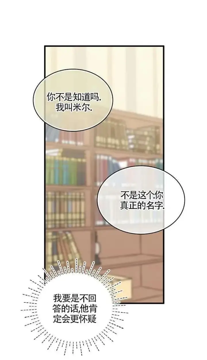 《护爱之剑》第06话图51