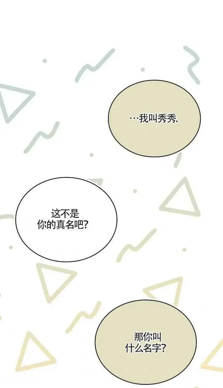 《护爱之剑》第06话图53