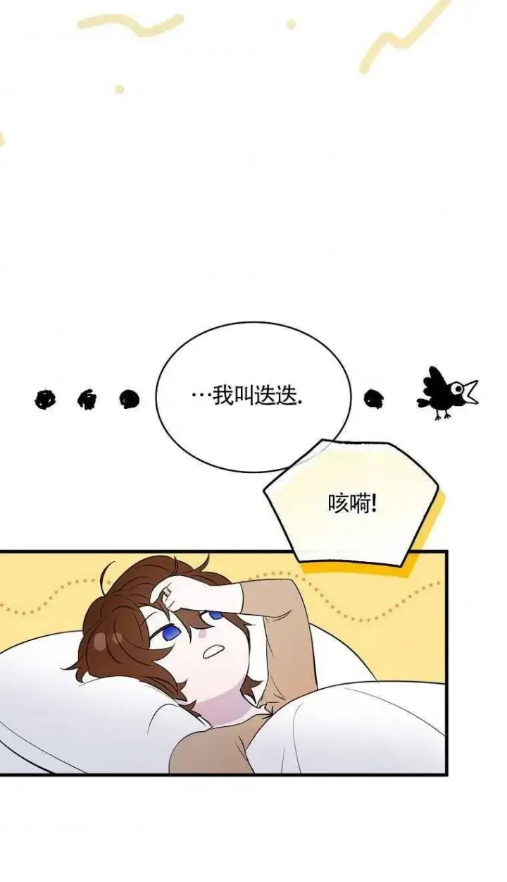 《护爱之剑》第06话图54