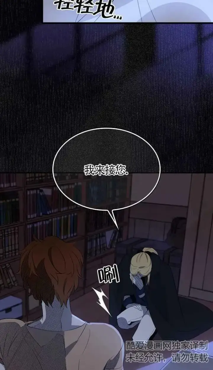 《护爱之剑》第06话图59