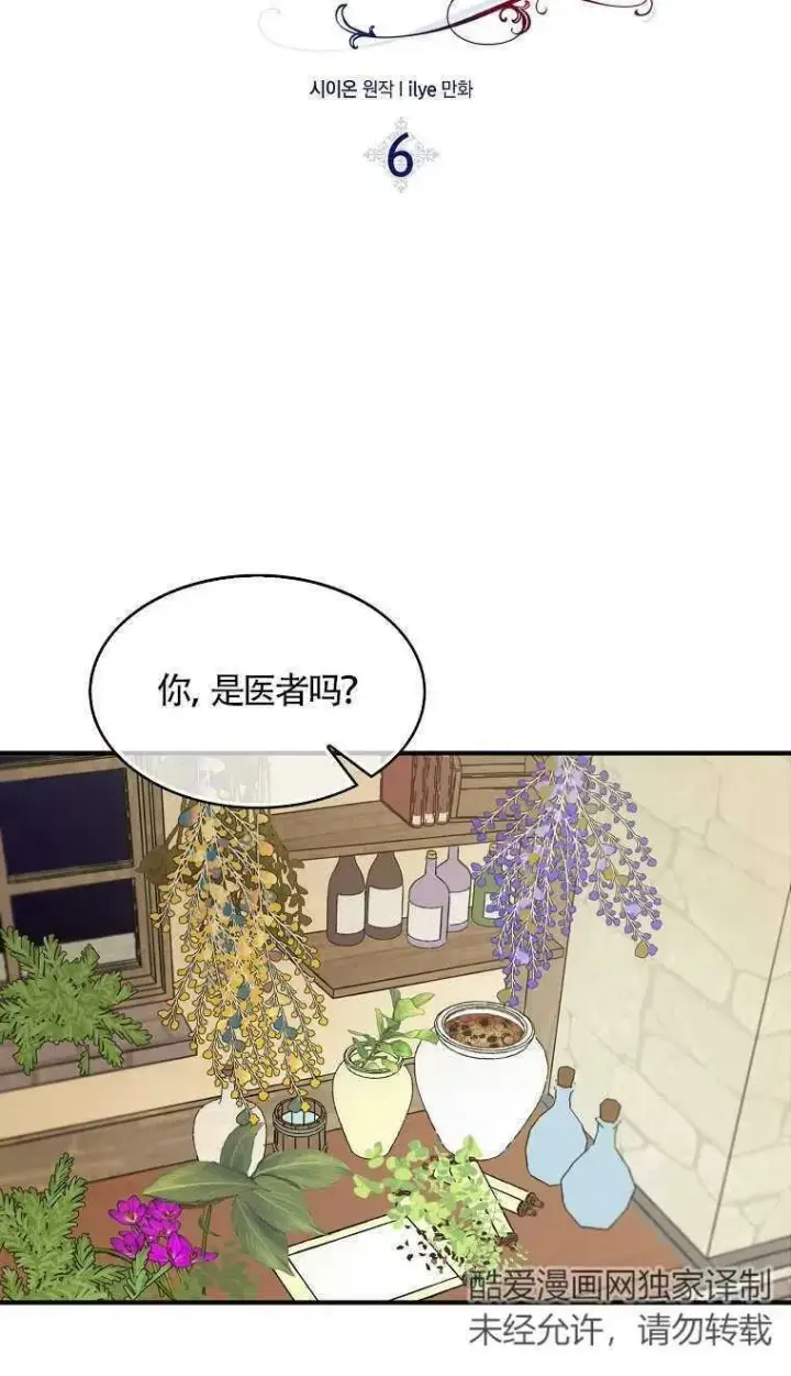《护爱之剑》第06话图6