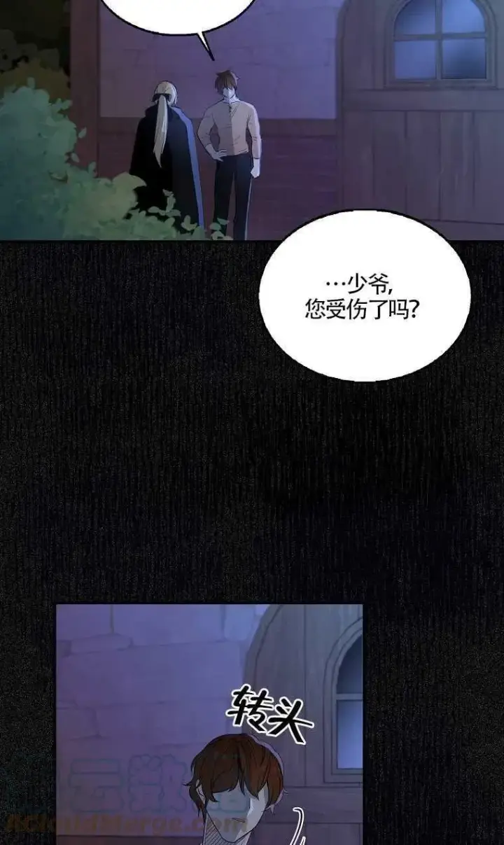 《护爱之剑》第06话图61