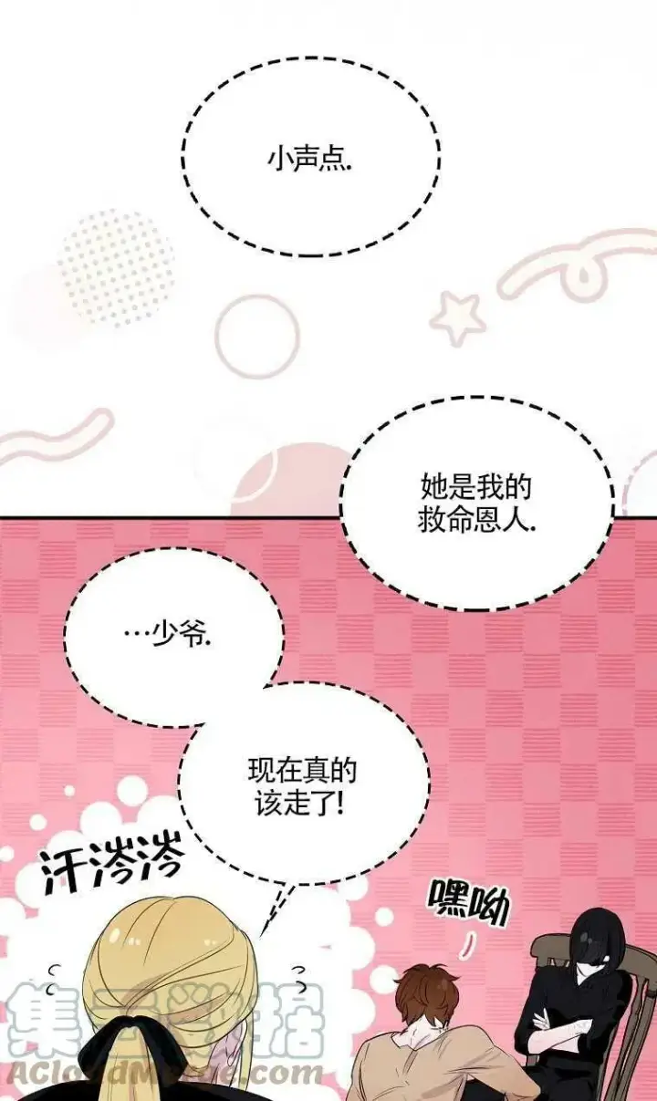 《护爱之剑》第06话图64