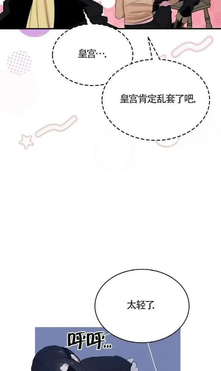 《护爱之剑》第06话图65