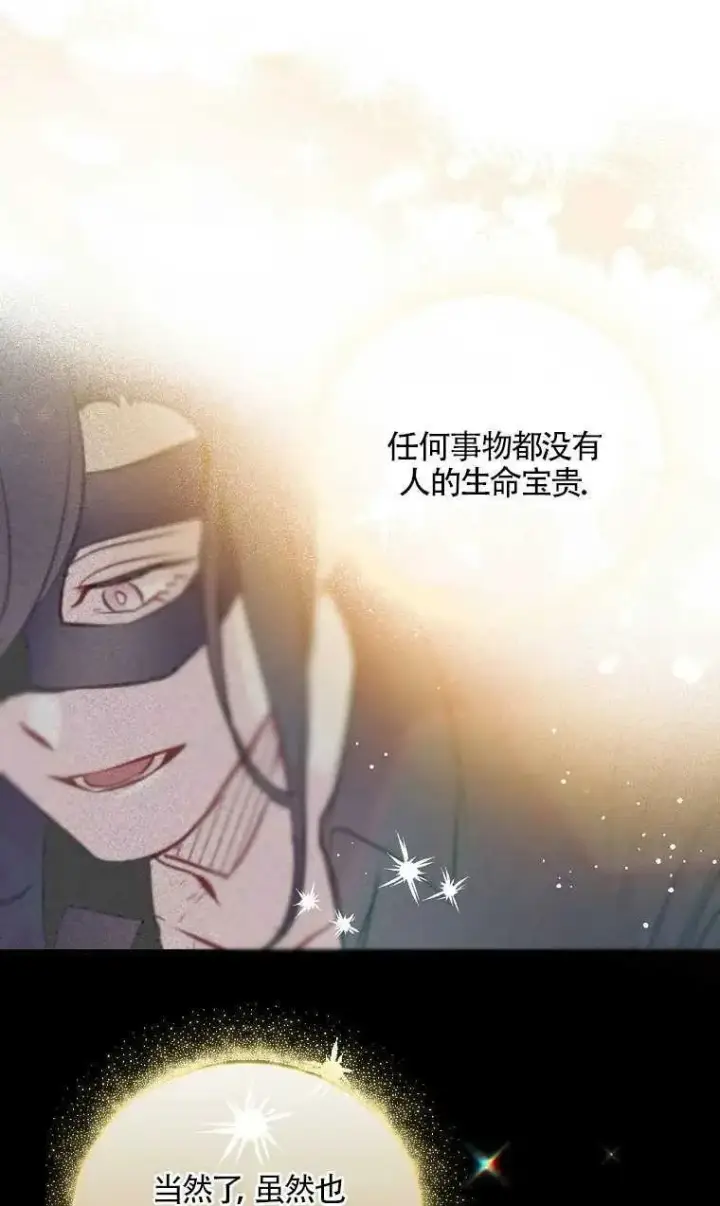 《护爱之剑》第06话图68