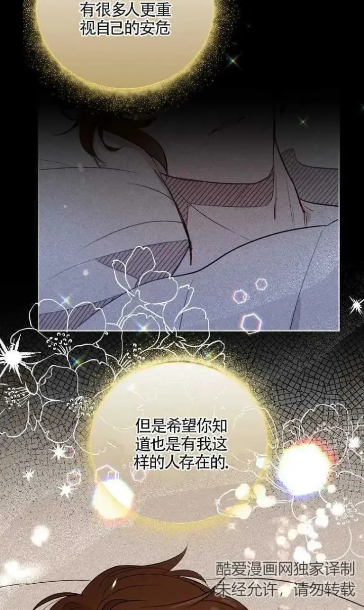 《护爱之剑》第06话图69