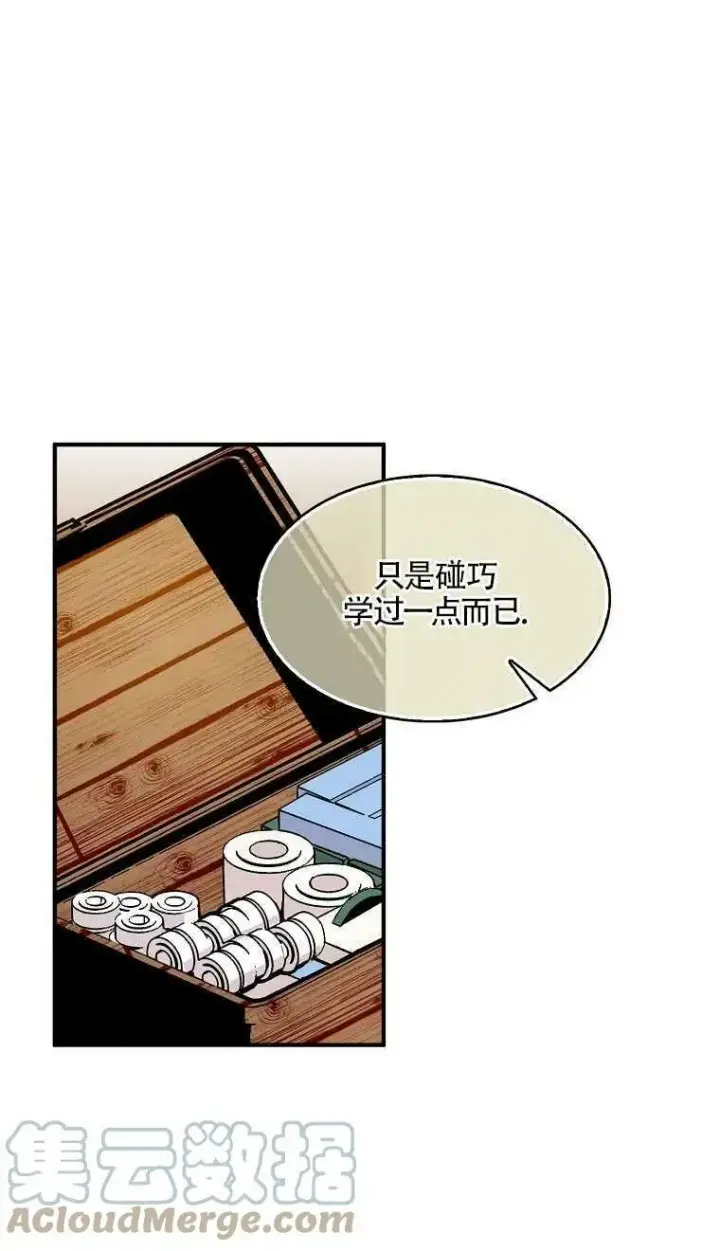 《护爱之剑》第06话图7