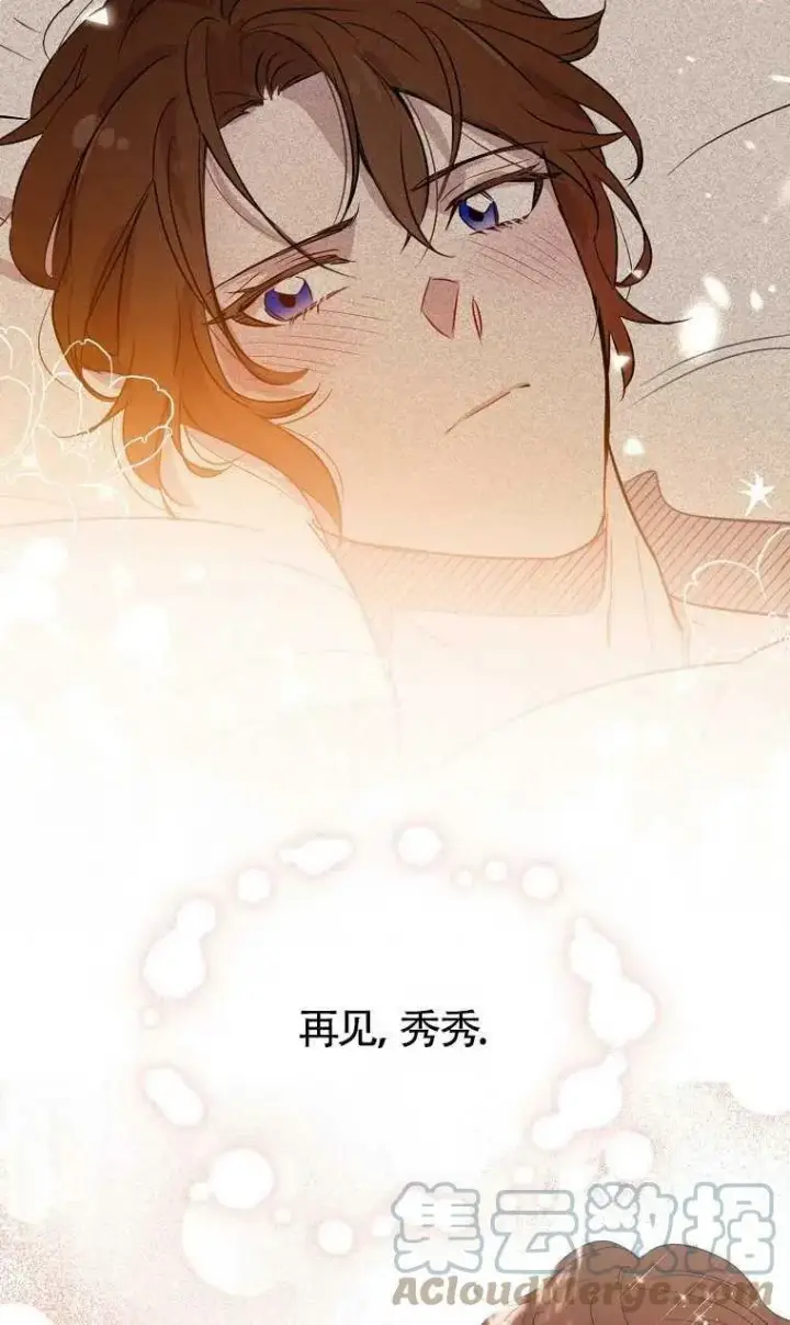 《护爱之剑》第06话图70