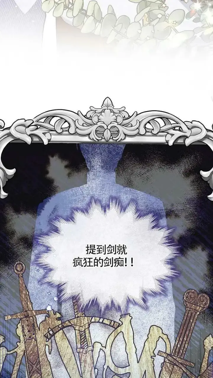 《护爱之剑》第08话图69