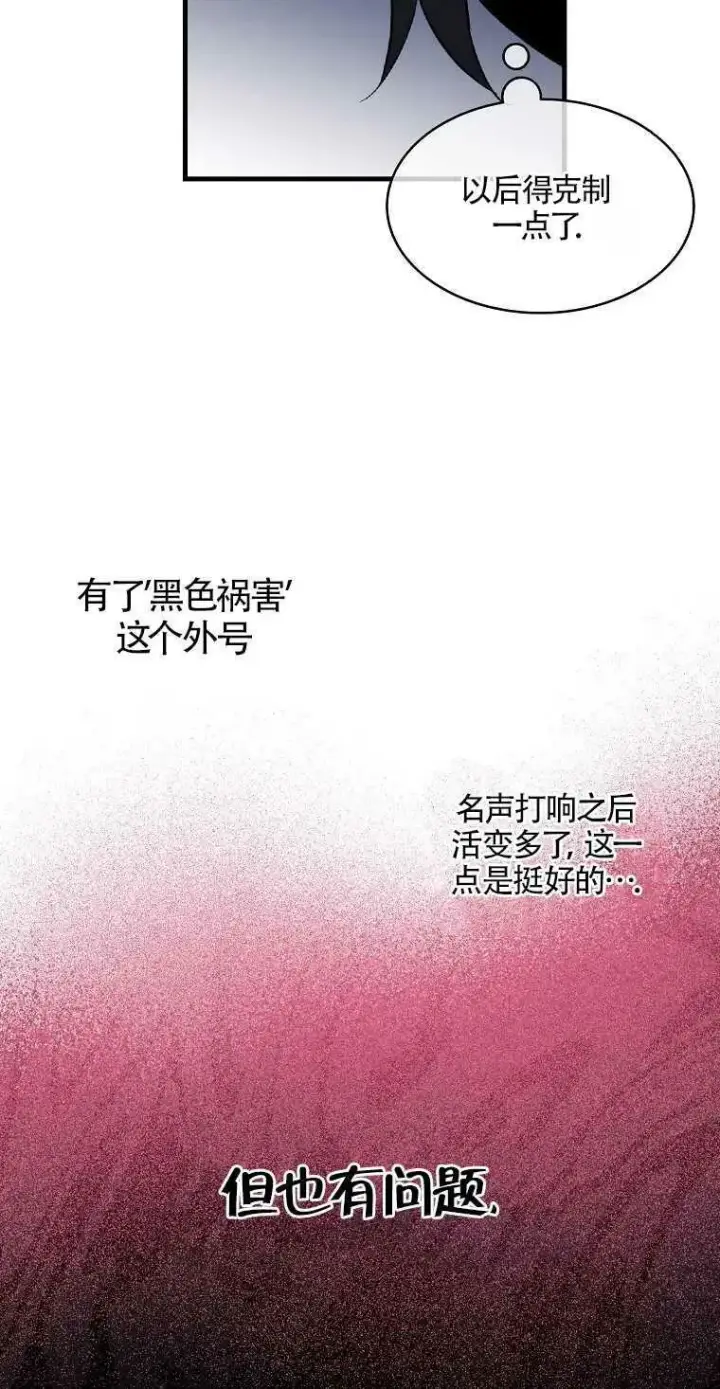 《护爱之剑》第09话图14