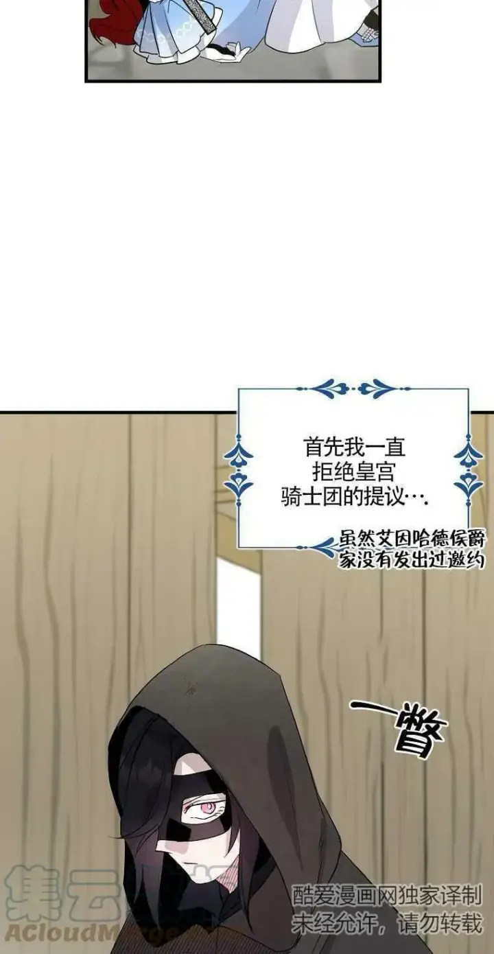 《护爱之剑》第09话图19