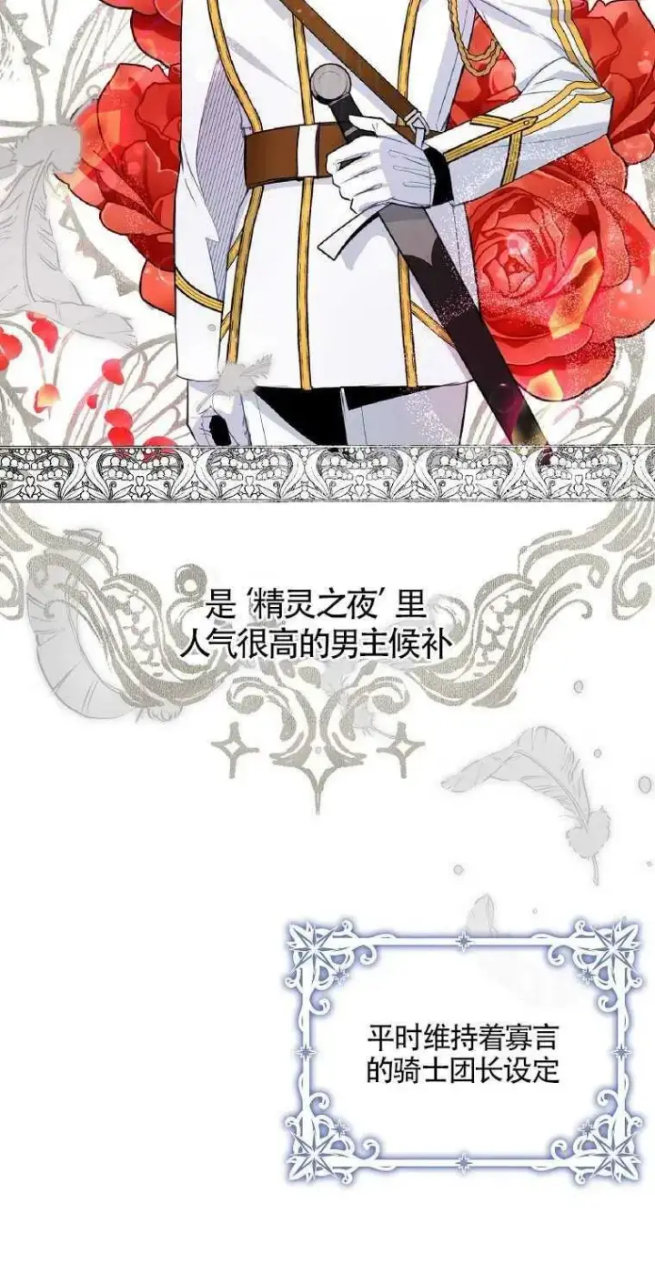 《护爱之剑》第09话图2