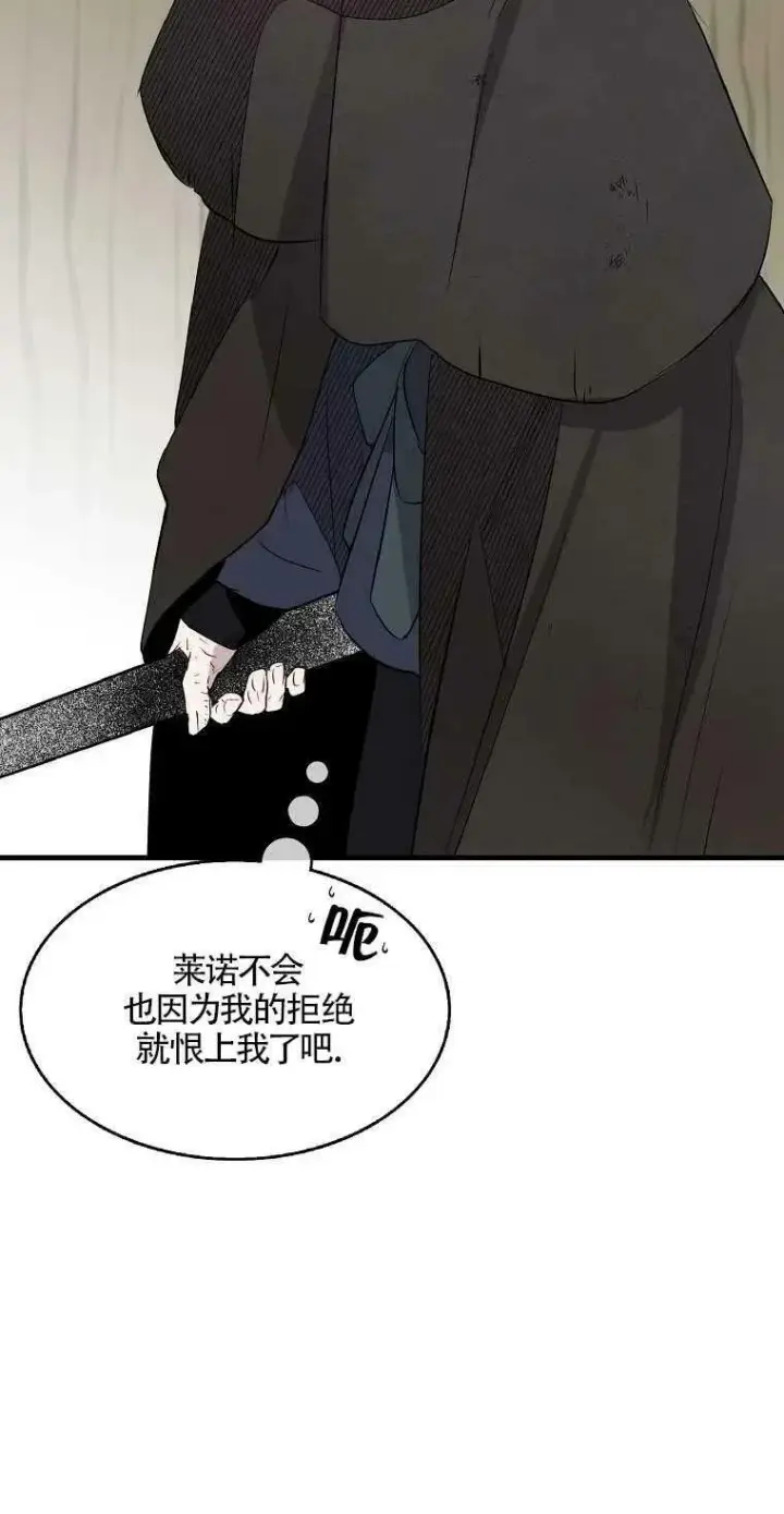 《护爱之剑》第09话图20