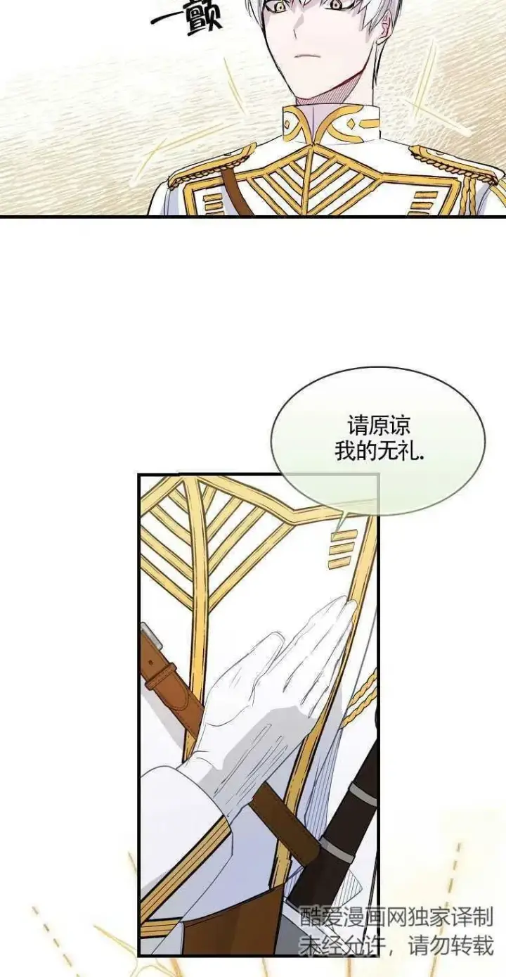 《护爱之剑》第09话图23