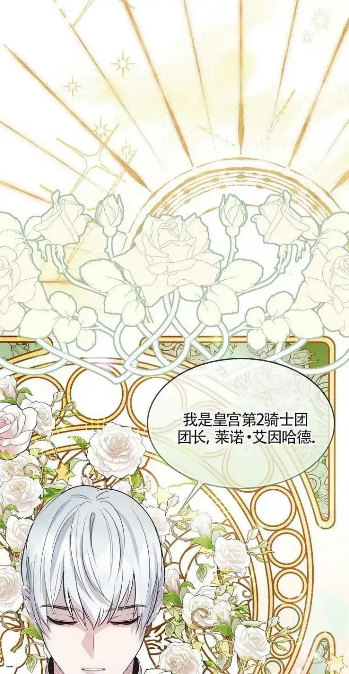 《护爱之剑》第09话图24