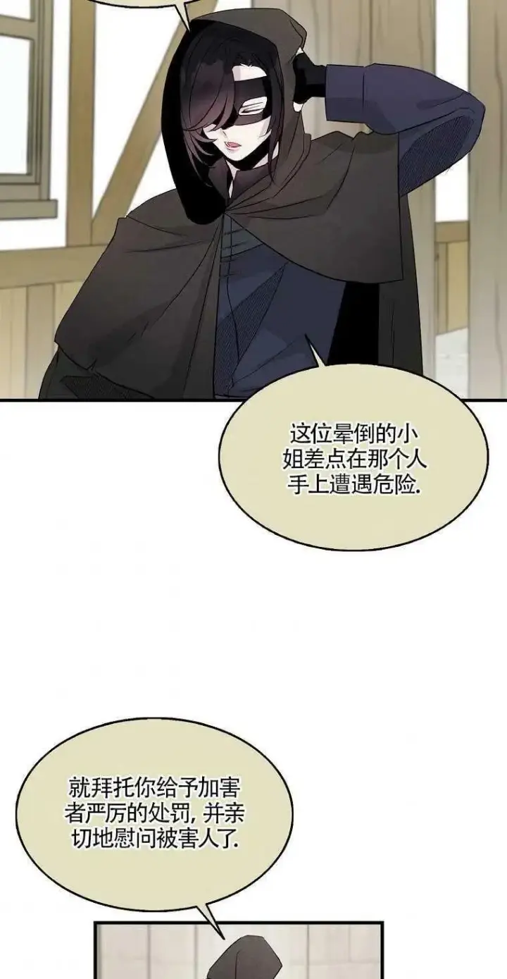 《护爱之剑》第09话图26