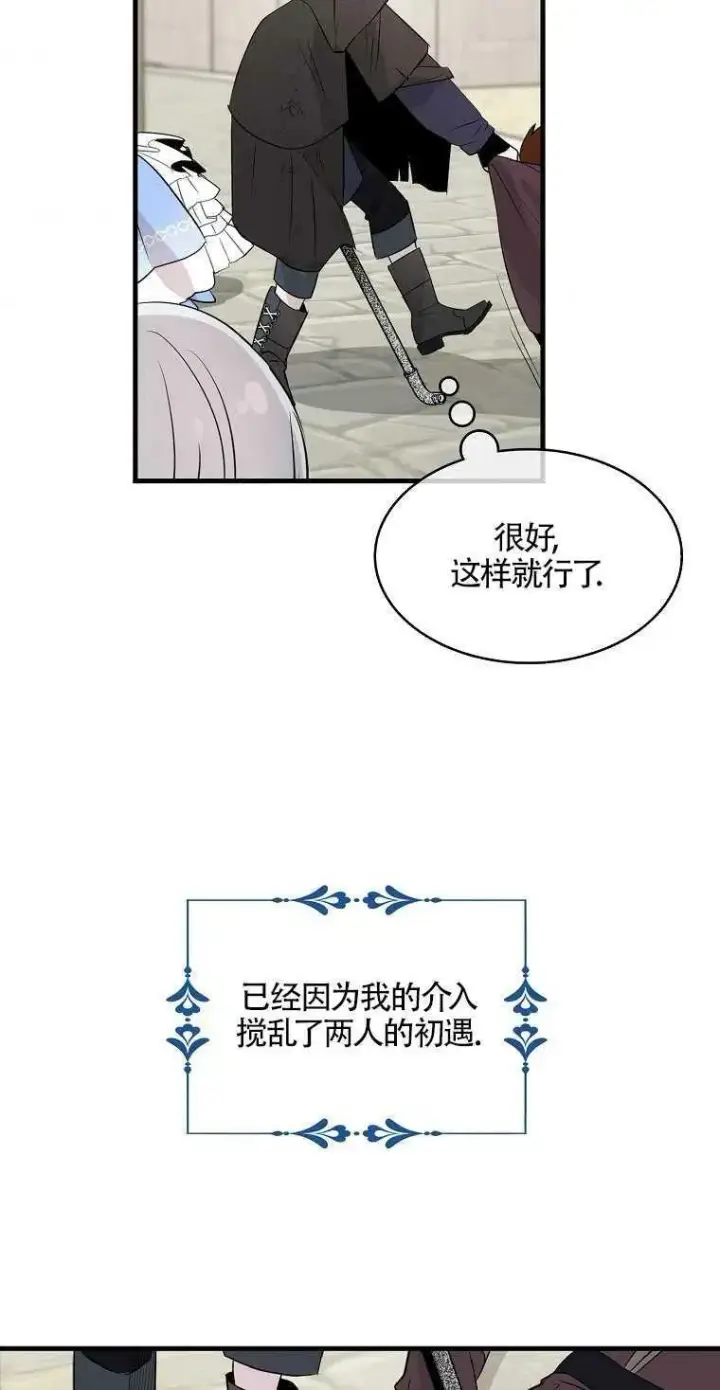 《护爱之剑》第09话图27