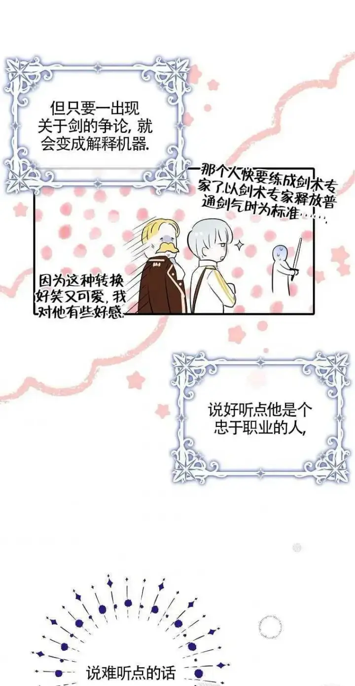 《护爱之剑》第09话图3