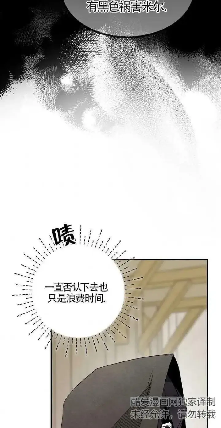 《护爱之剑》第09话图33
