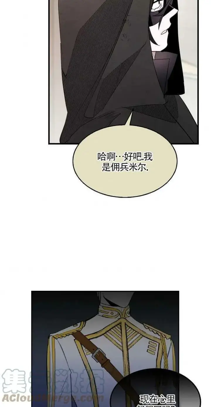 《护爱之剑》第09话图34