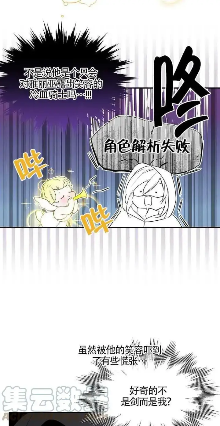 《护爱之剑》第09话图37