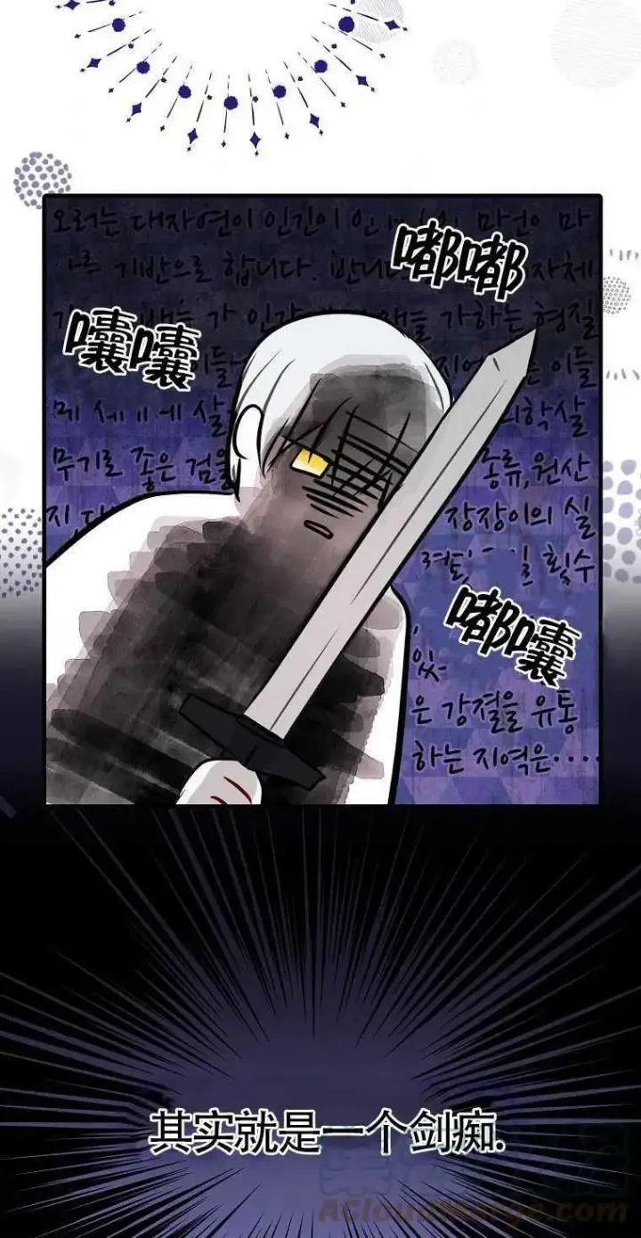 《护爱之剑》第09话图4