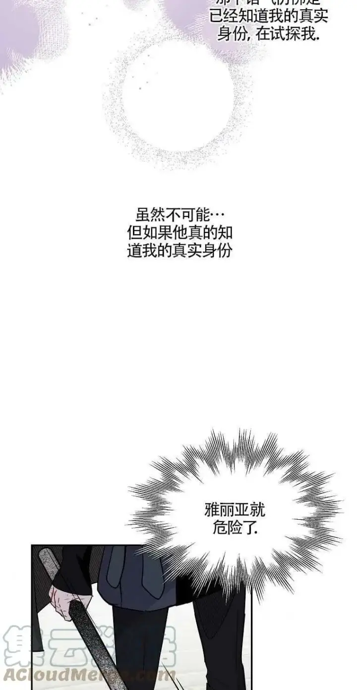 《护爱之剑》第09话图40