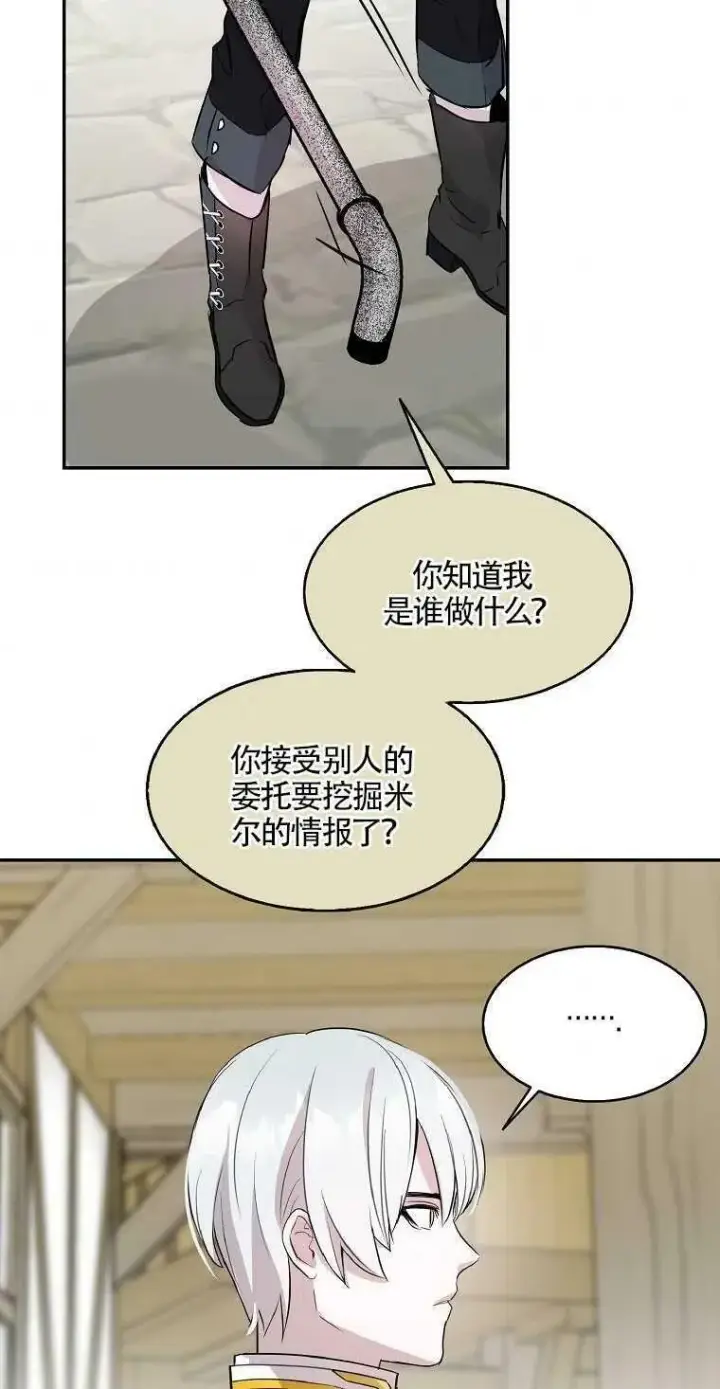 《护爱之剑》第09话图41