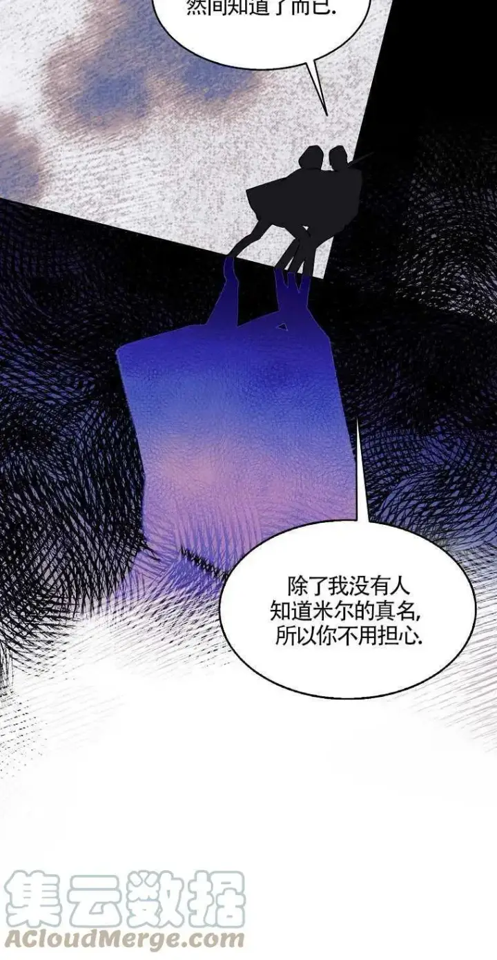 《护爱之剑》第09话图58