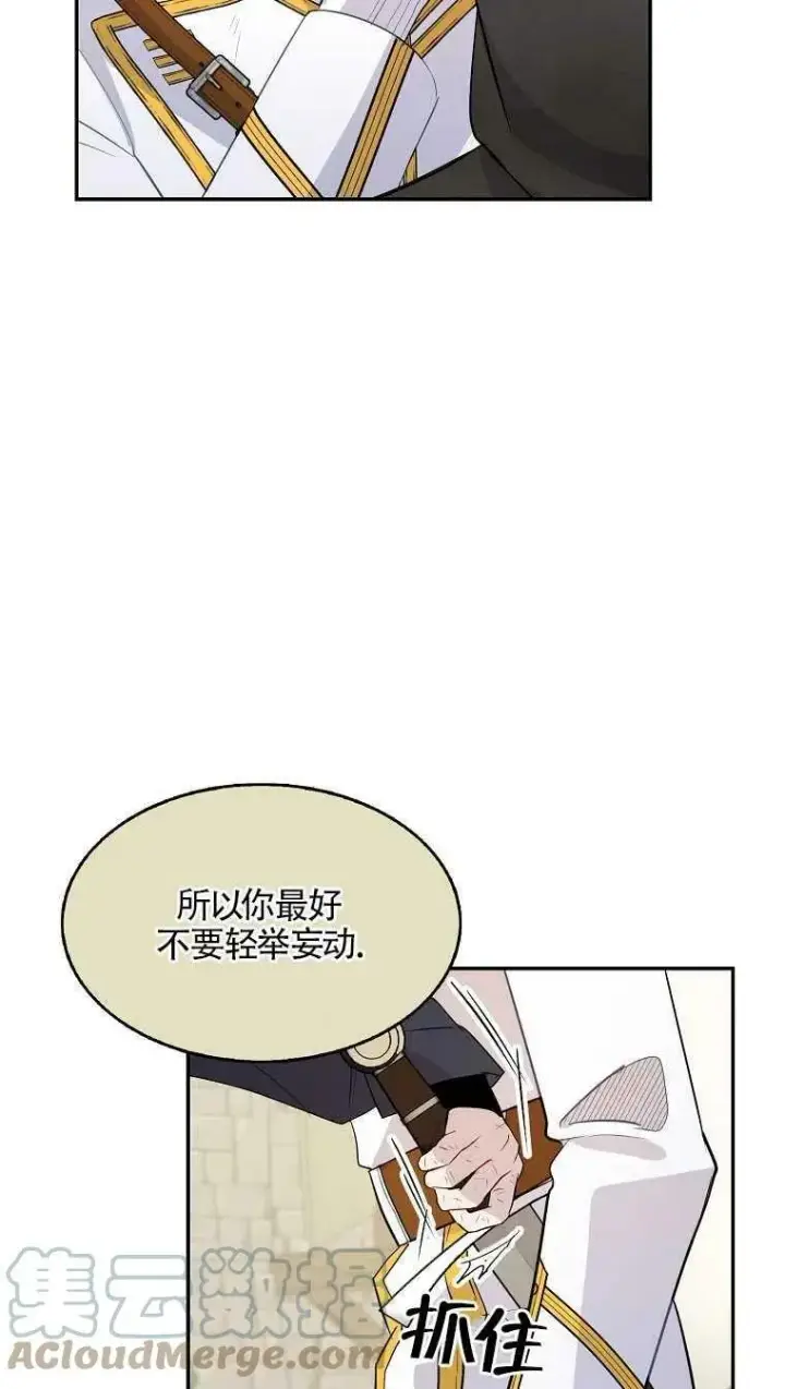 《护爱之剑》第09话图61