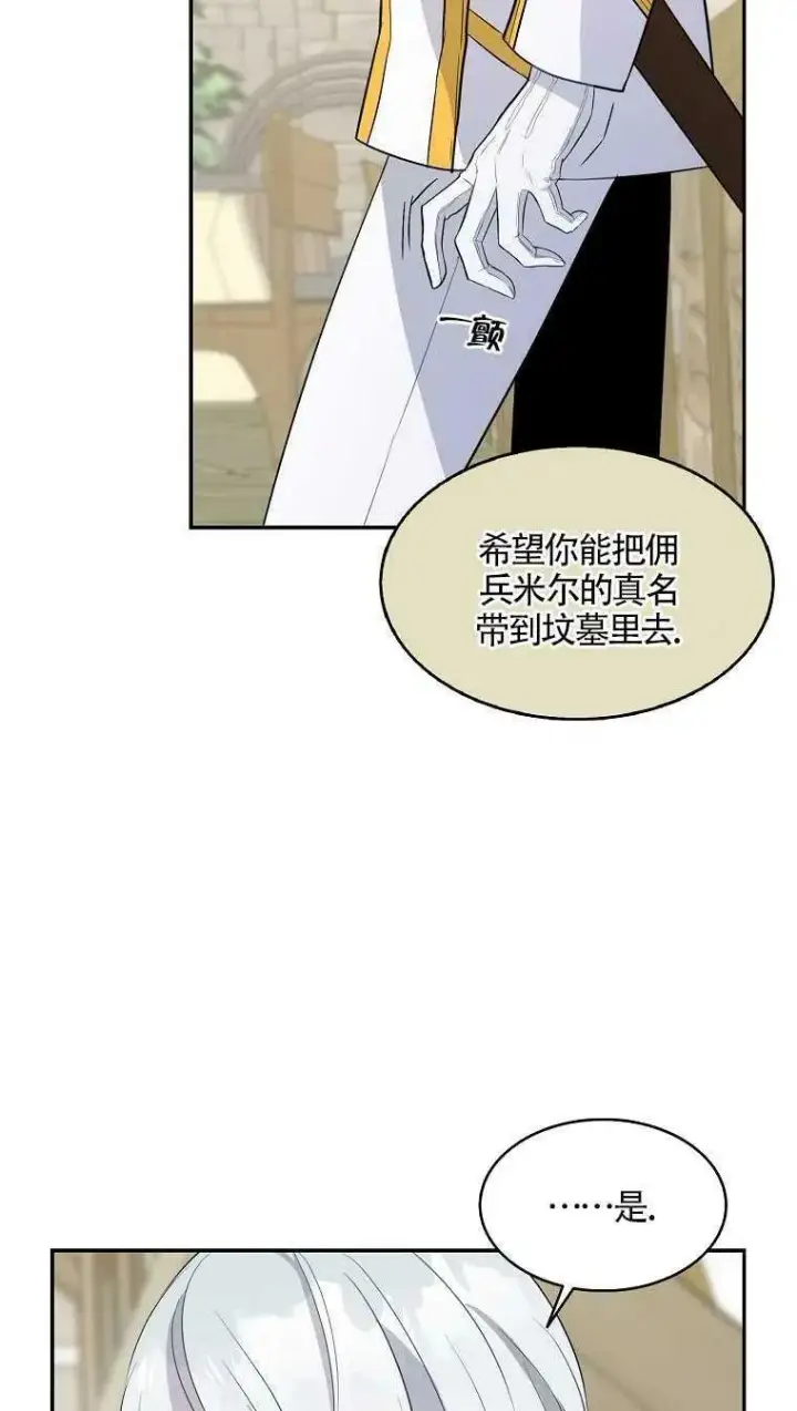 《护爱之剑》第09话图62