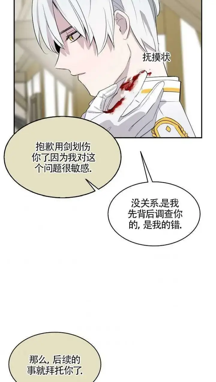 《护爱之剑》第09话图63