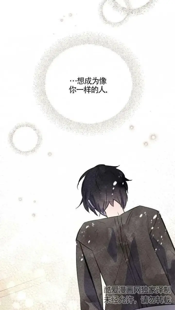 《护爱之剑》第09话图68