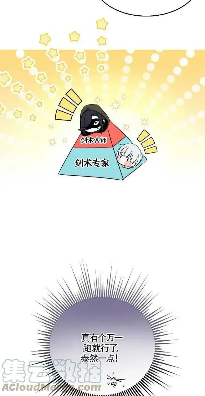 《护爱之剑》第09话图7
