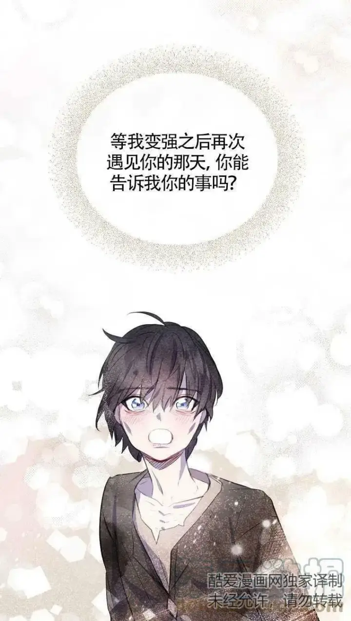 《护爱之剑》第09话图70