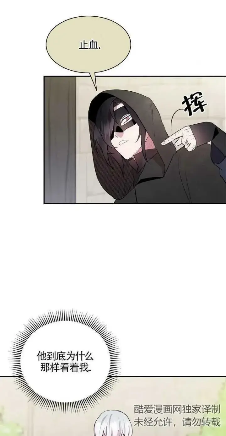 《护爱之剑》第09话图77
