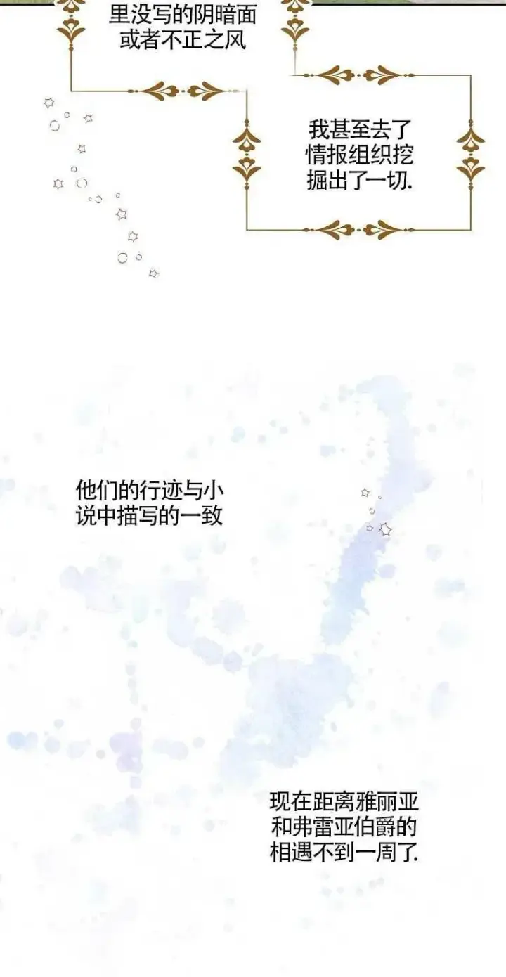 《护爱之剑》第10话图12
