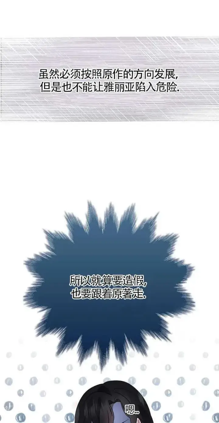 《护爱之剑》第10话图17