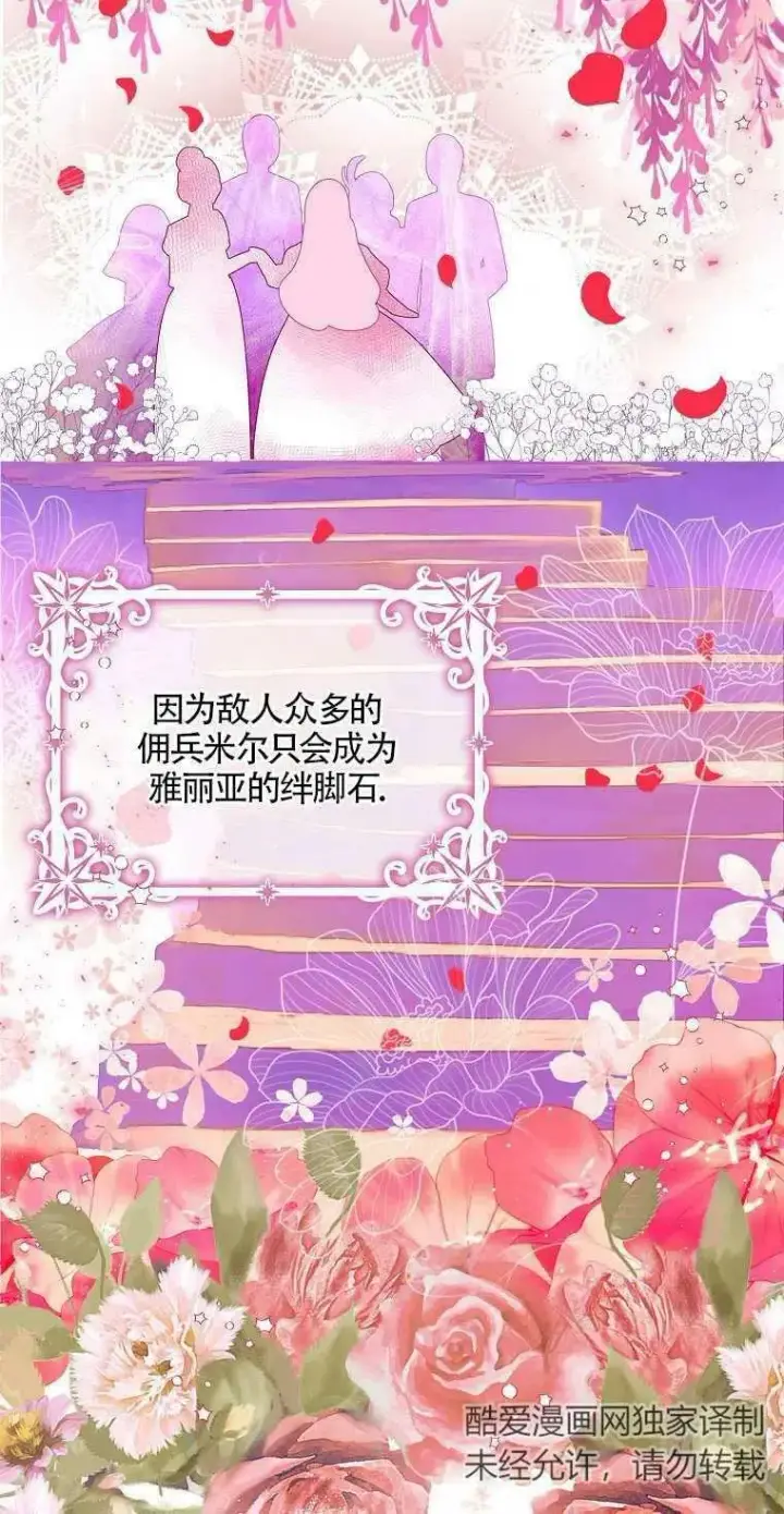 《护爱之剑》第10话图24