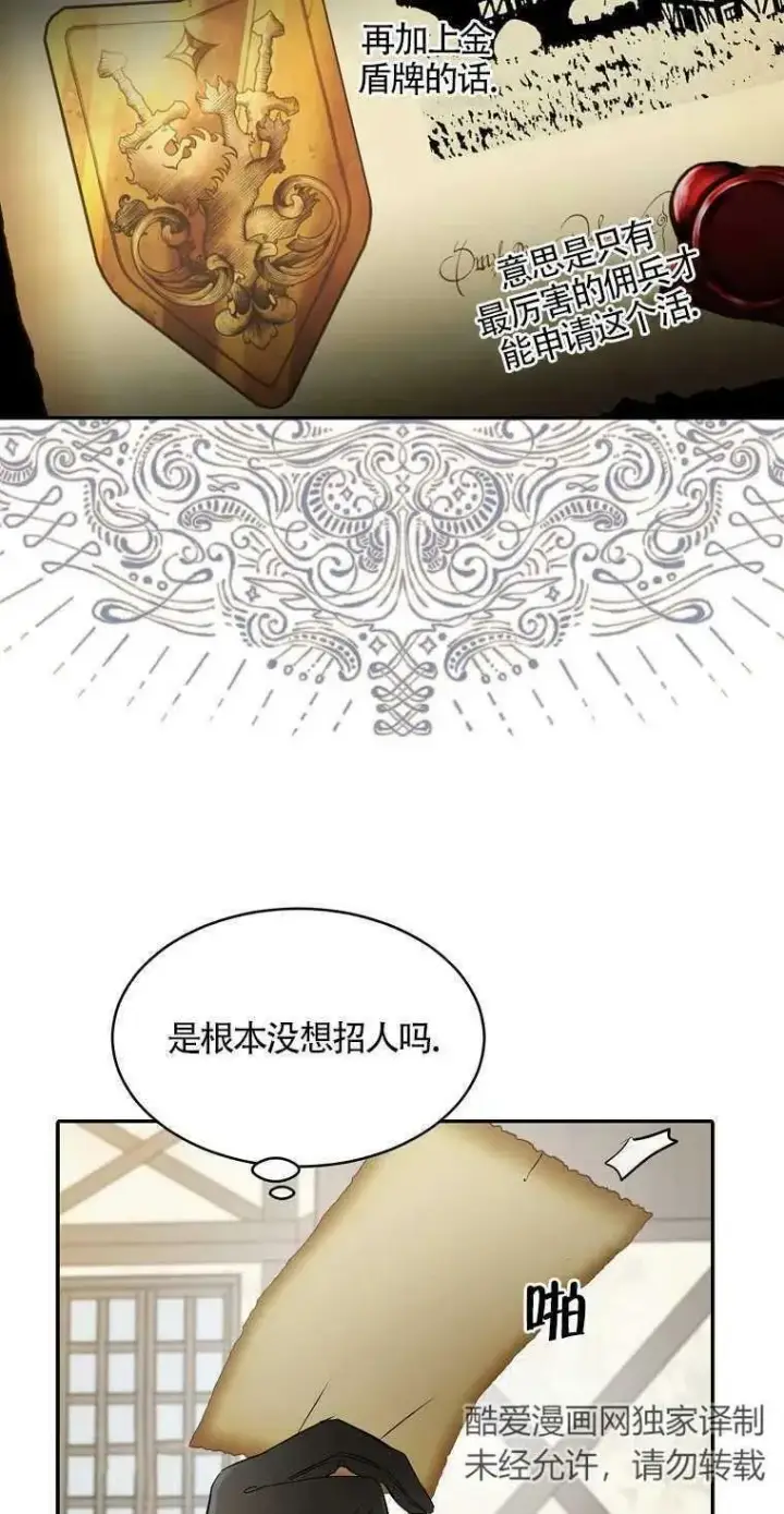 《护爱之剑》第10话图38