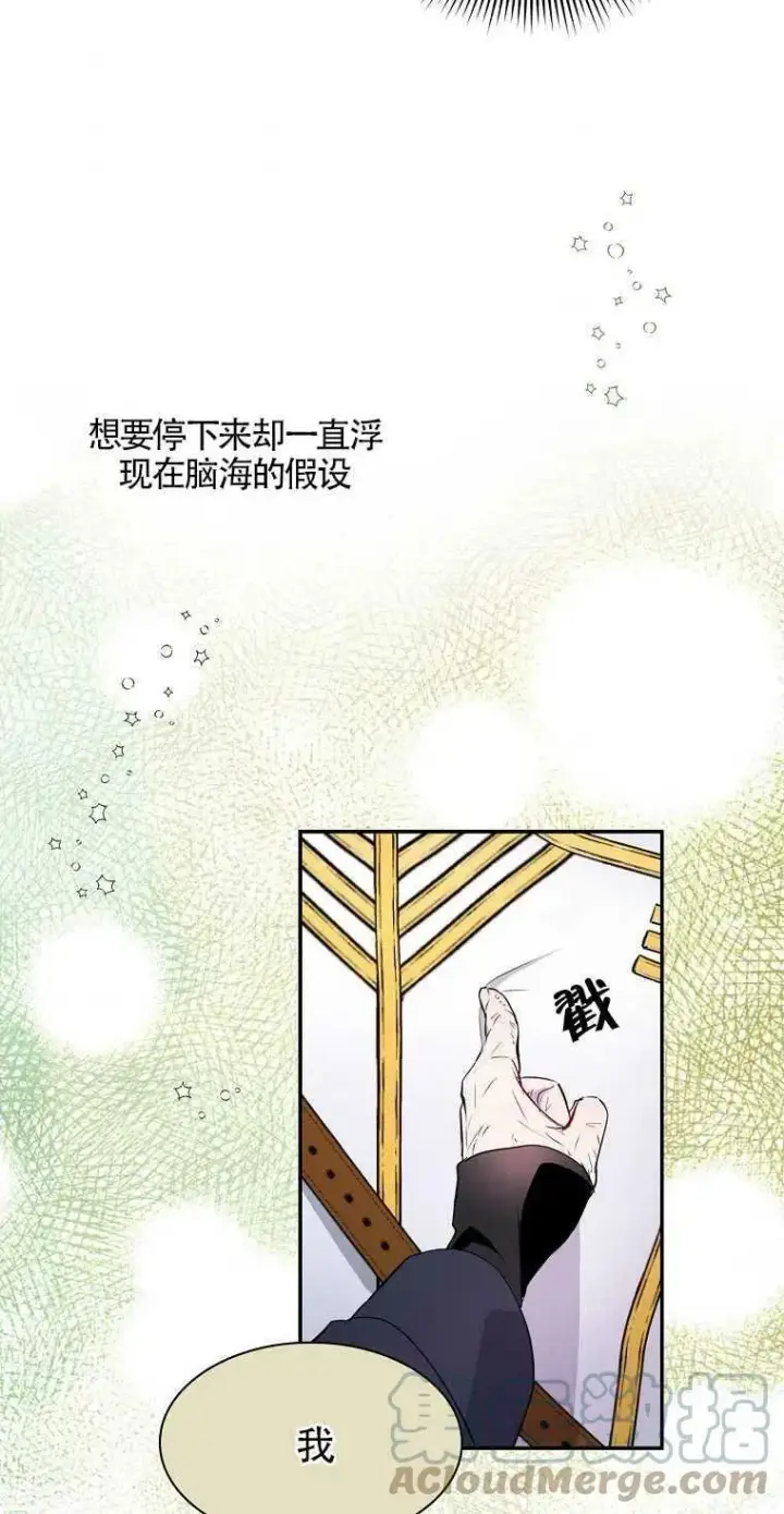 《护爱之剑》第10话图4