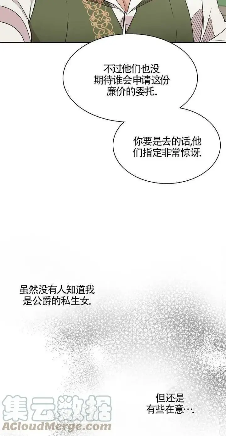 《护爱之剑》第10话图46