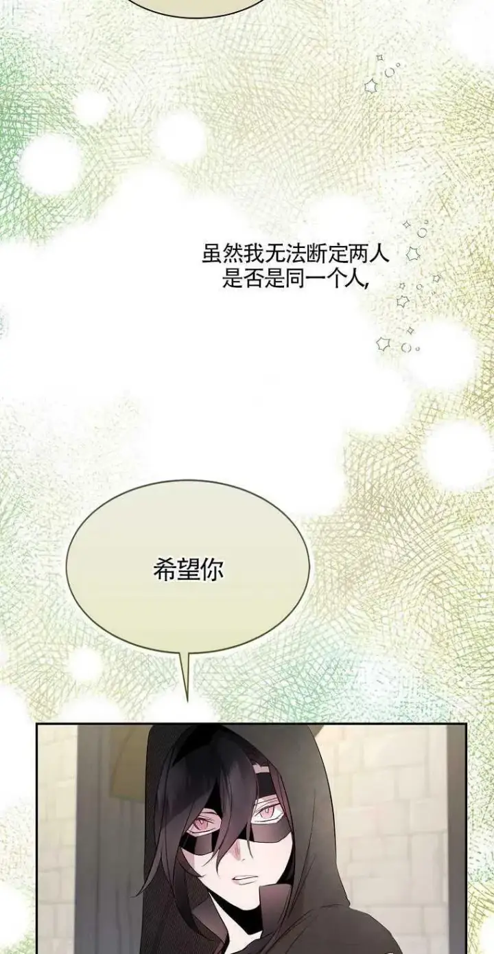 《护爱之剑》第10话图5