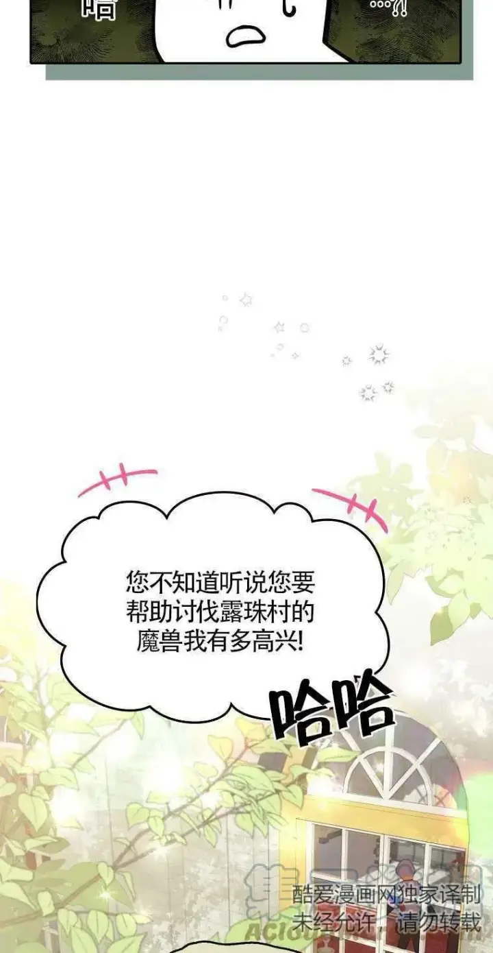 《护爱之剑》第10话图55