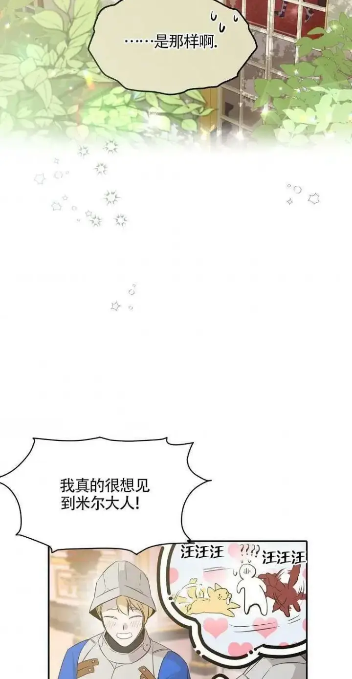 《护爱之剑》第10话图56
