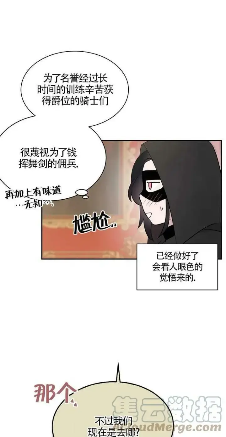 《护爱之剑》第10话图58