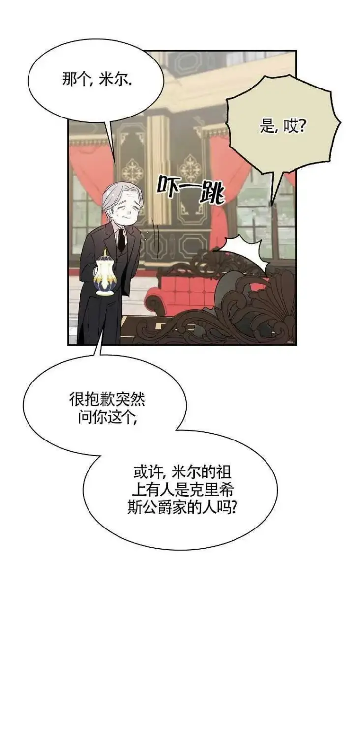 《护爱之剑》第10话图68